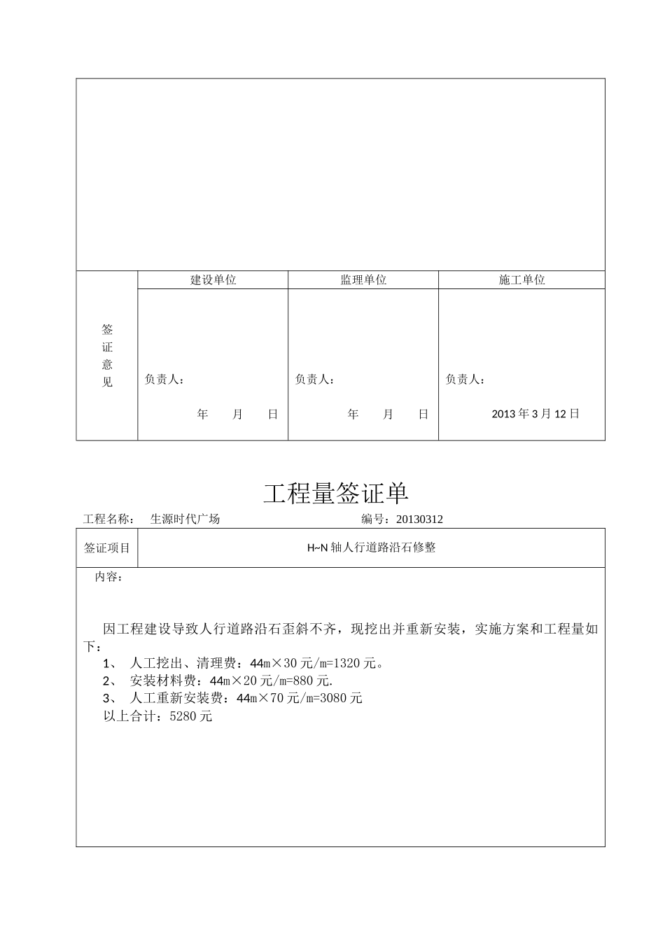 工程量签证单(模板)(62页)_第2页
