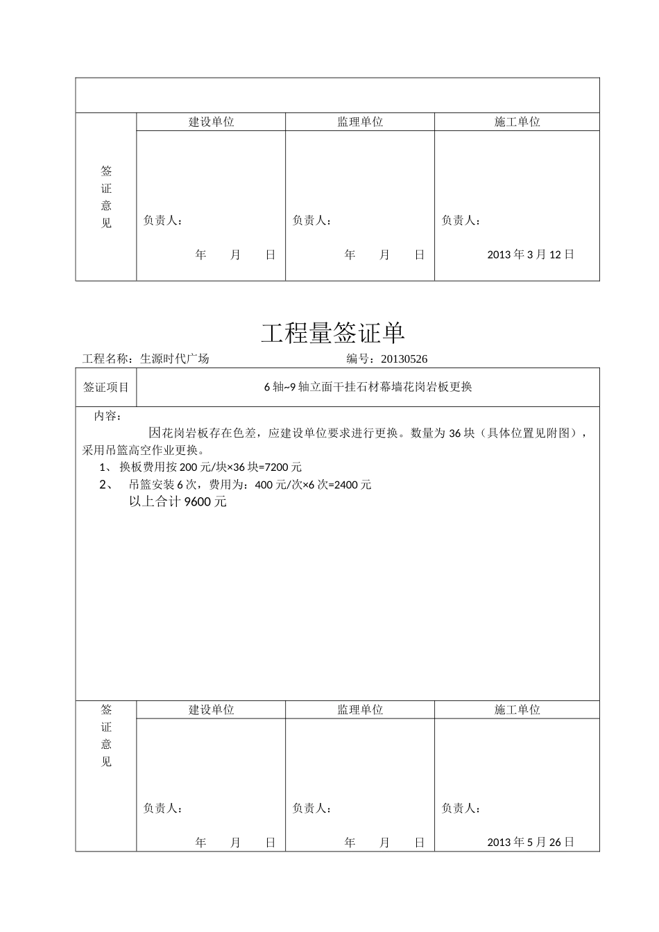 工程量签证单(模板)(62页)_第3页