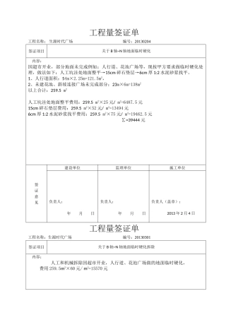 工程量签证单(模板)(62页)