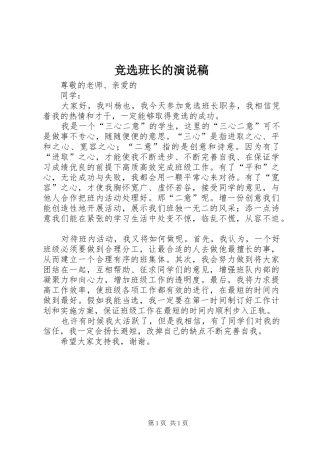 竞选班长的演说