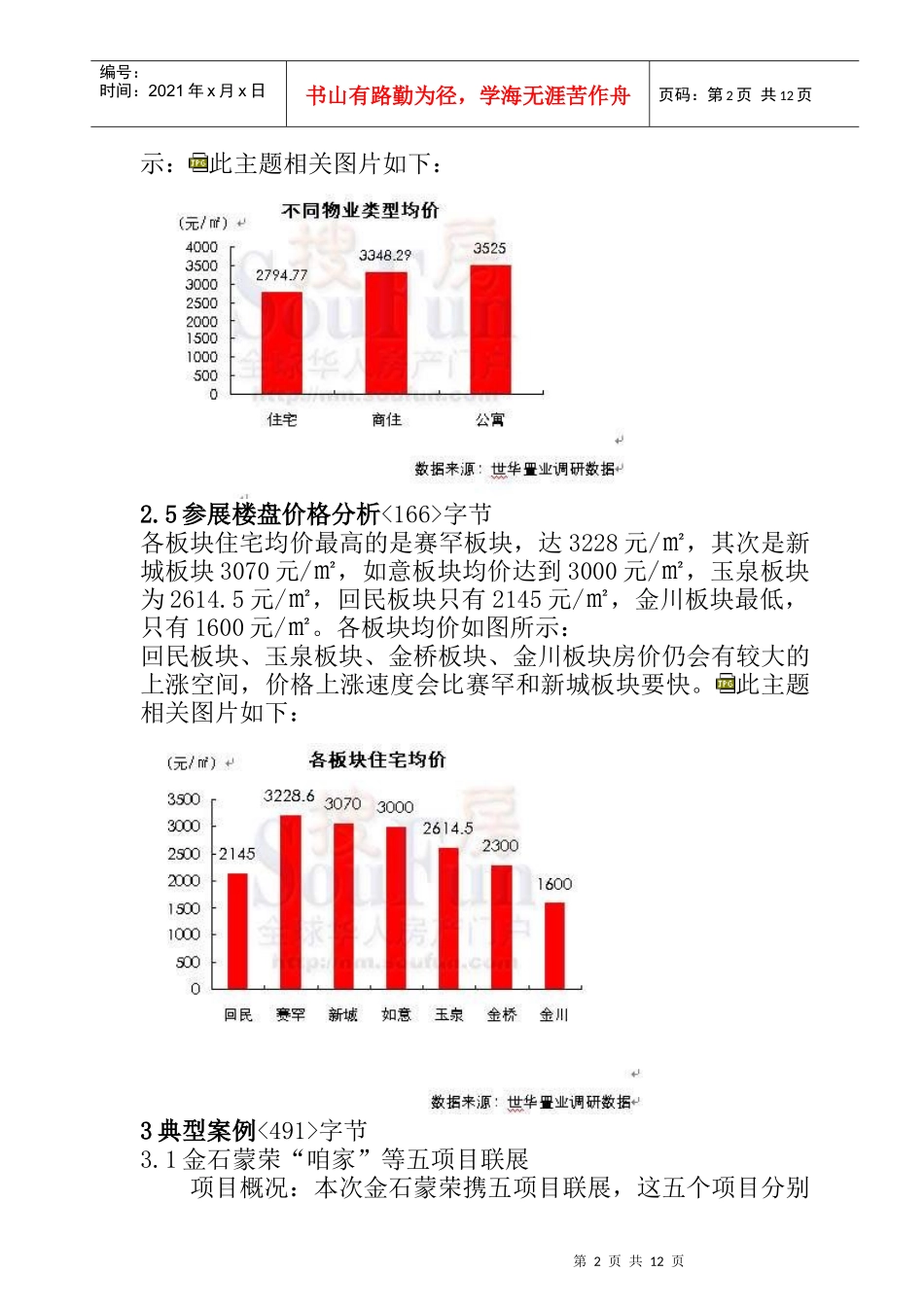 呼和浩特市春季第九届房展会总结报告_第2页