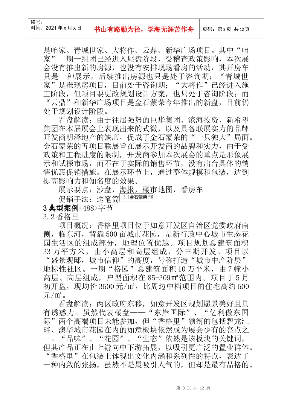 呼和浩特市春季第九届房展会总结报告_第3页