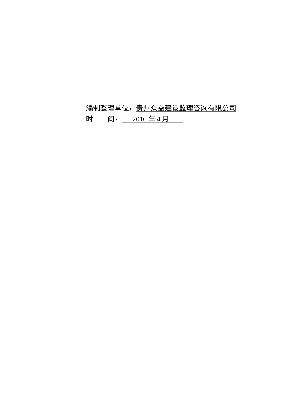市政工程常用统一表格及填表说明(69页)_第3页