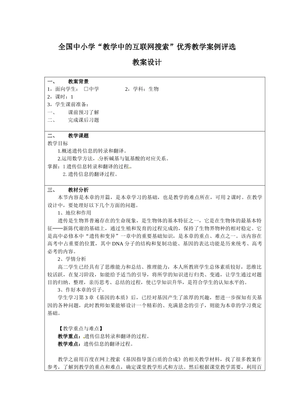 基因控制蛋白质的合成电子教案_第1页