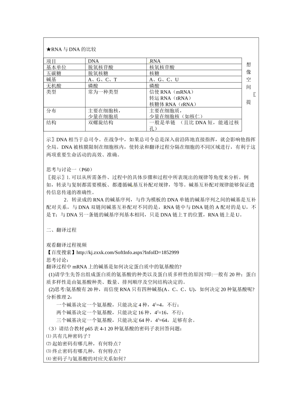 基因控制蛋白质的合成电子教案_第3页