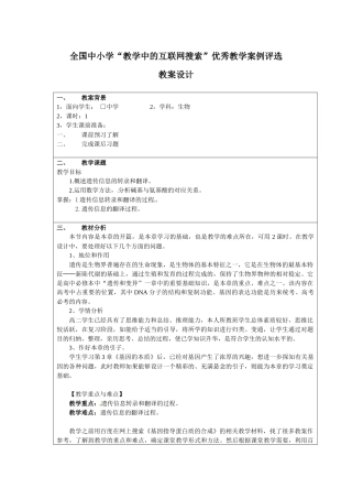 基因控制蛋白质的合成电子教案