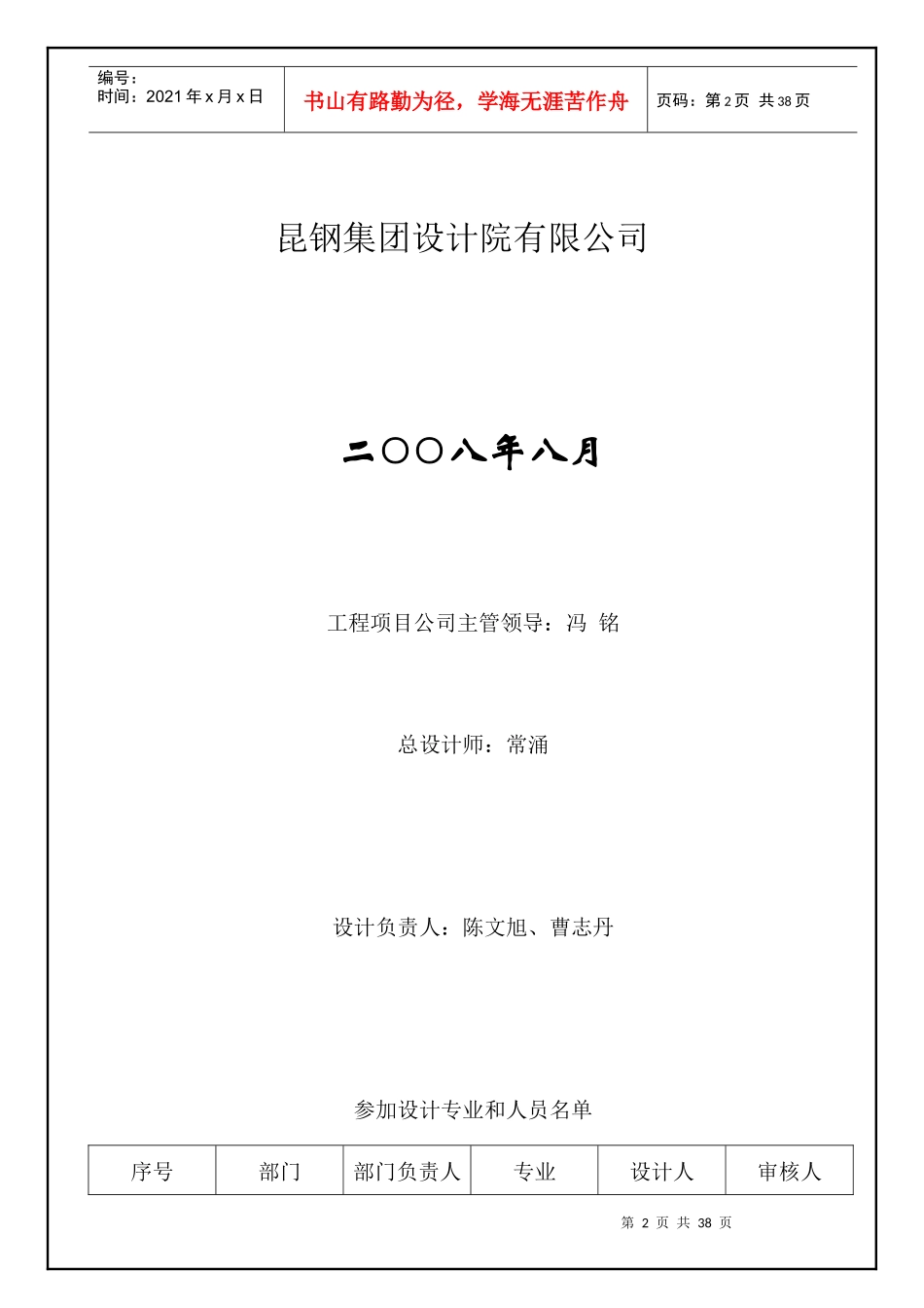 商品混凝土(新)可行性分析报告_第2页