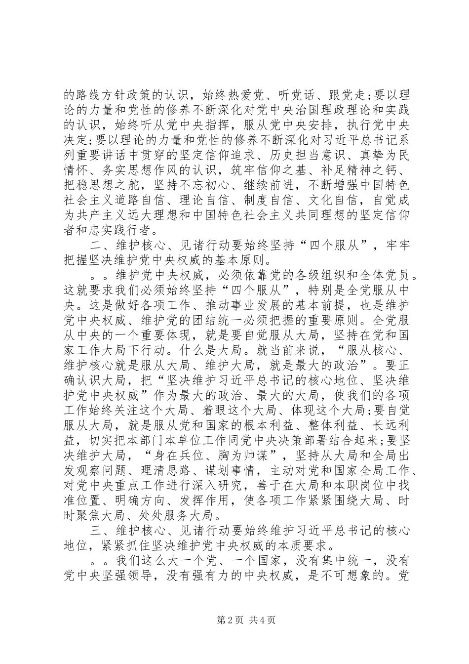 维护核心、见诸行动专题研讨发言材料致辞_第2页