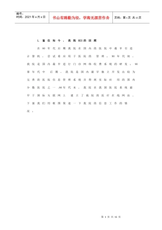 唐山工人医院的管理信息系统分析