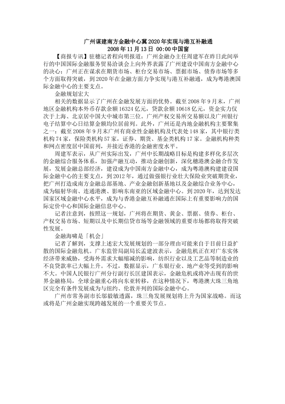 广州国际金融信息大厦_第1页