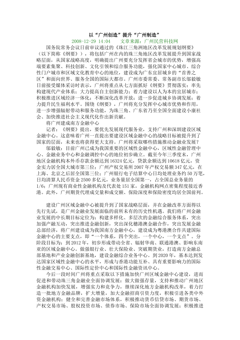 广州国际金融信息大厦_第2页