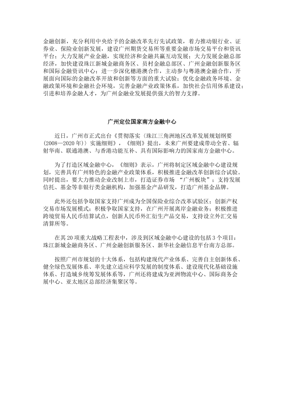 广州国际金融信息大厦_第3页