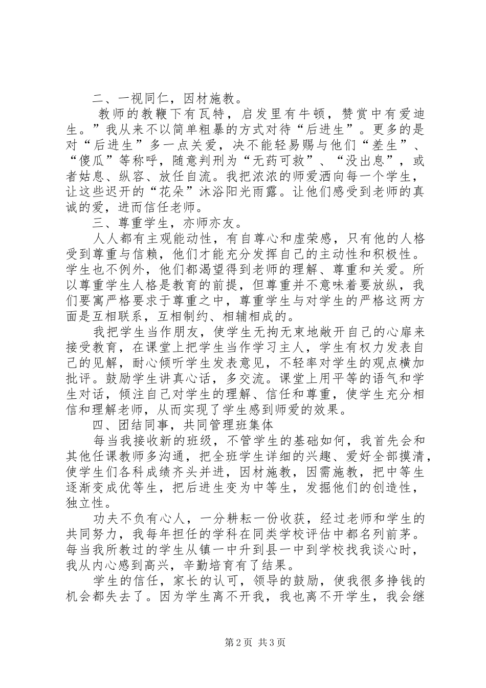 优秀教师表彰大会演演讲稿三篇[推荐五篇]_第2页