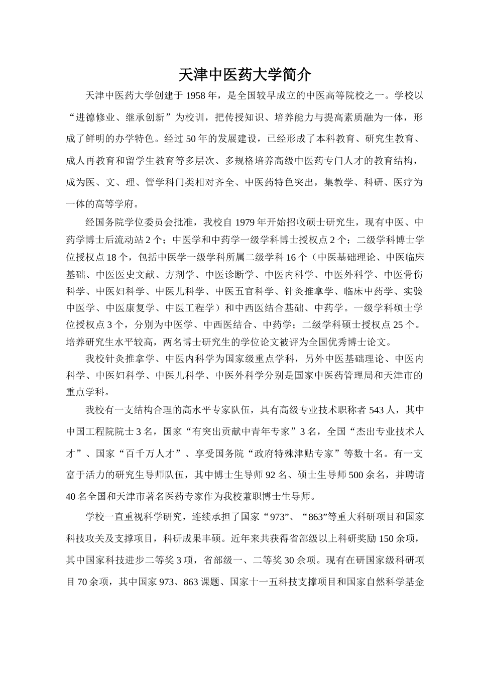 天津中医药大学_第2页