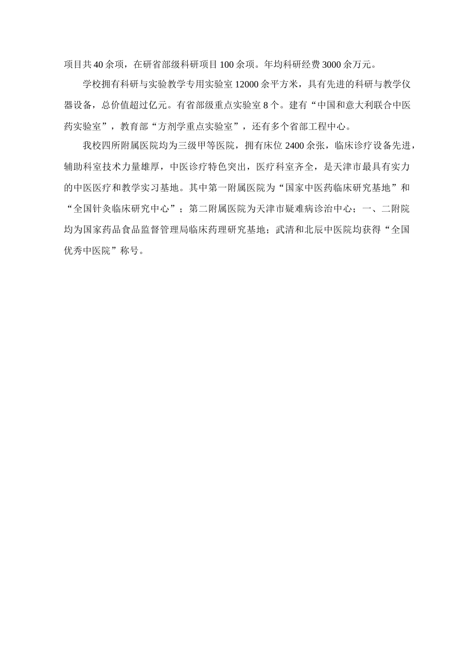 天津中医药大学_第3页