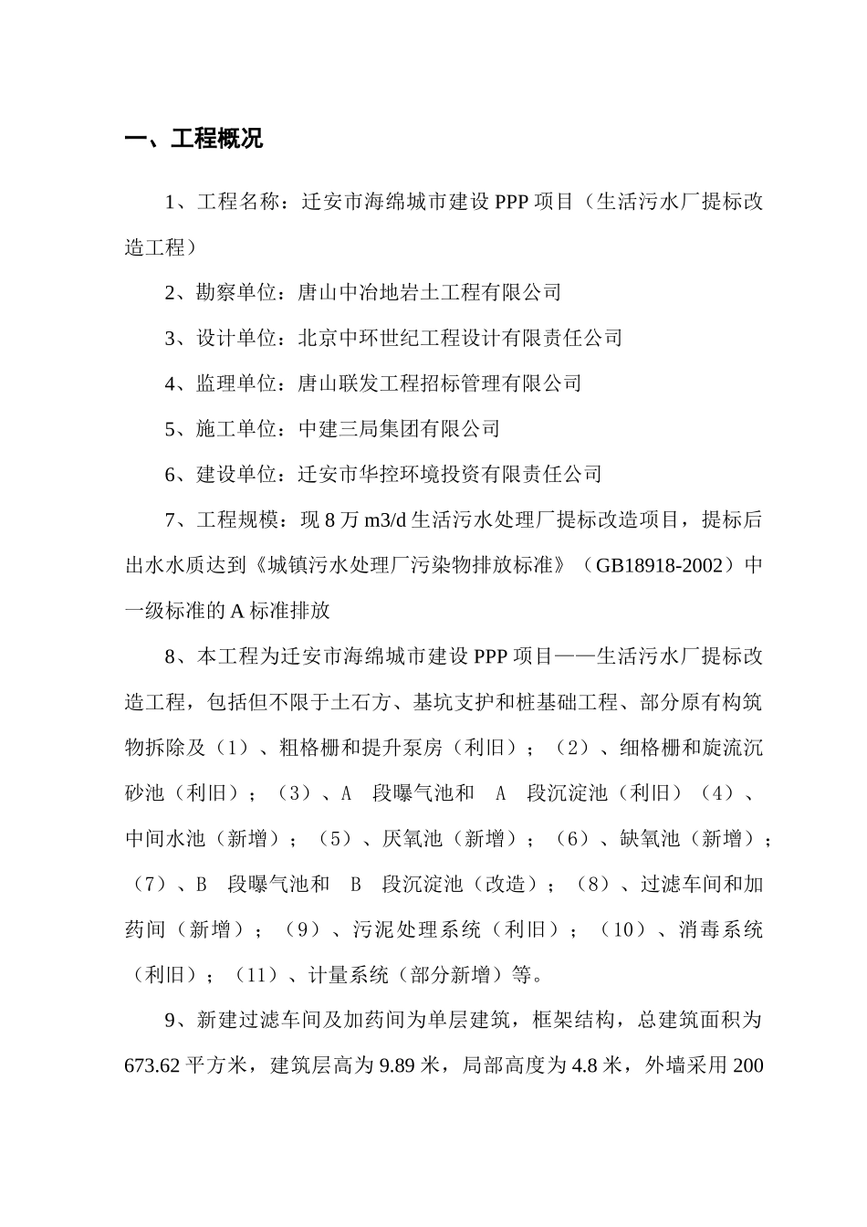 城市建设PPP项目监理规划培训资料_第2页