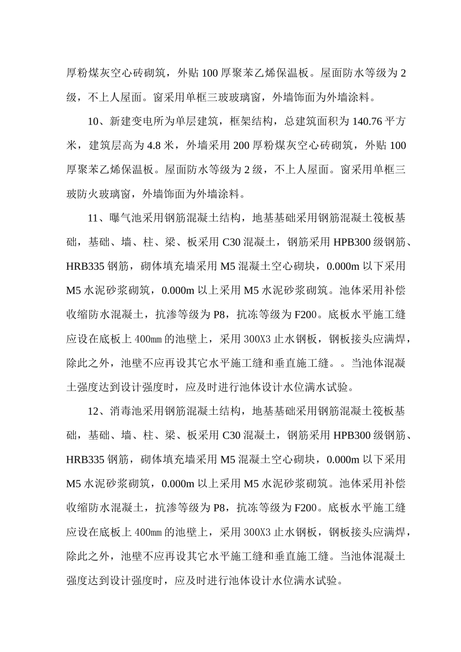 城市建设PPP项目监理规划培训资料_第3页