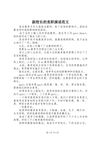 副校长的竞职演说稿范文