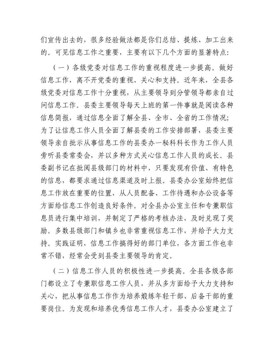 在党委信息工作(培训)座谈会上的讲话_第2页