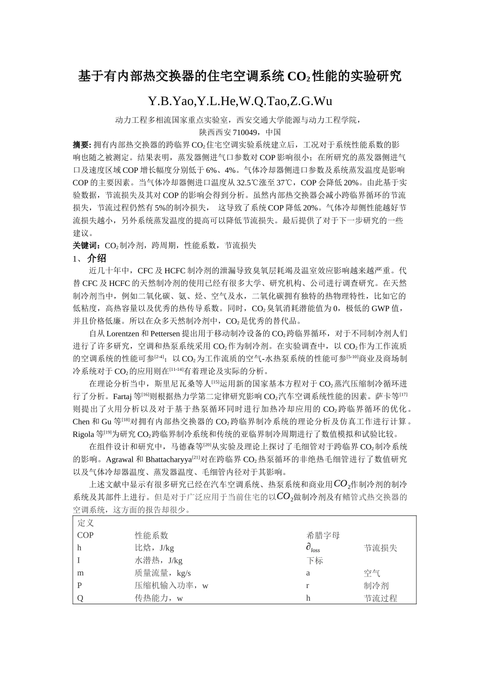 基于有内部热交换器的住宅空调系统CO2性能的实验研究_第1页