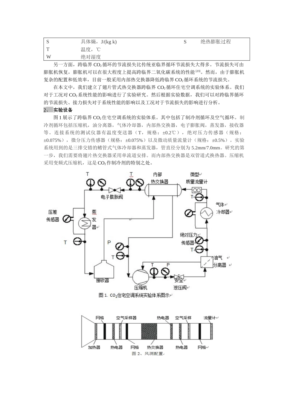 基于有内部热交换器的住宅空调系统CO2性能的实验研究_第2页