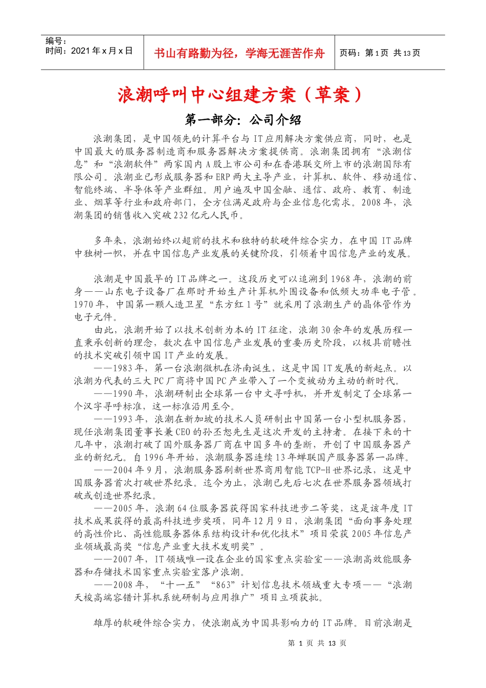 呼叫中心团队组建方案_第1页