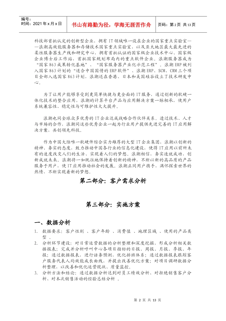 呼叫中心团队组建方案_第2页