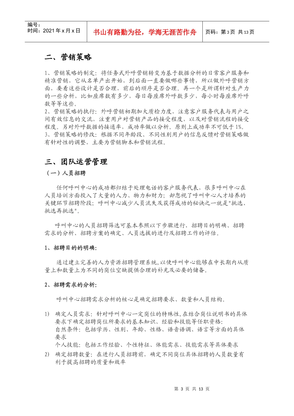 呼叫中心团队组建方案_第3页