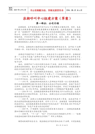 呼叫中心团队组建方案