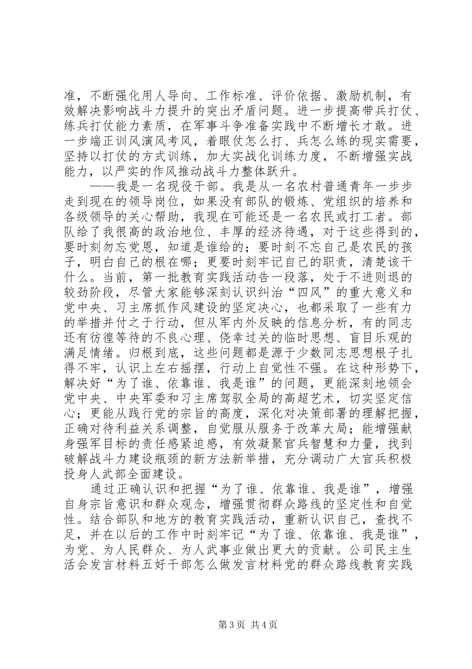 我的群众观学习活动交流发言_第3页
