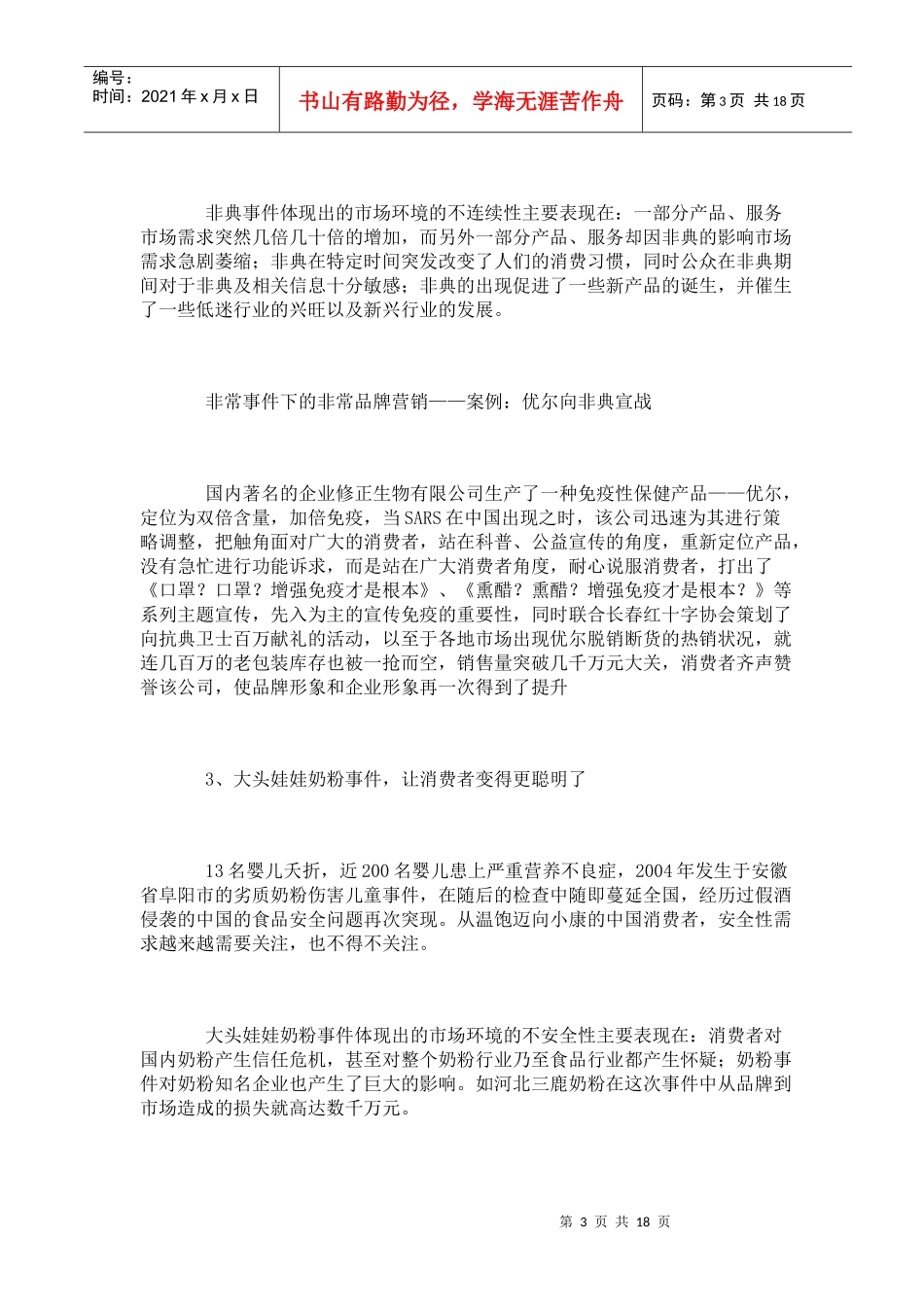 品牌营销为何提前_第3页