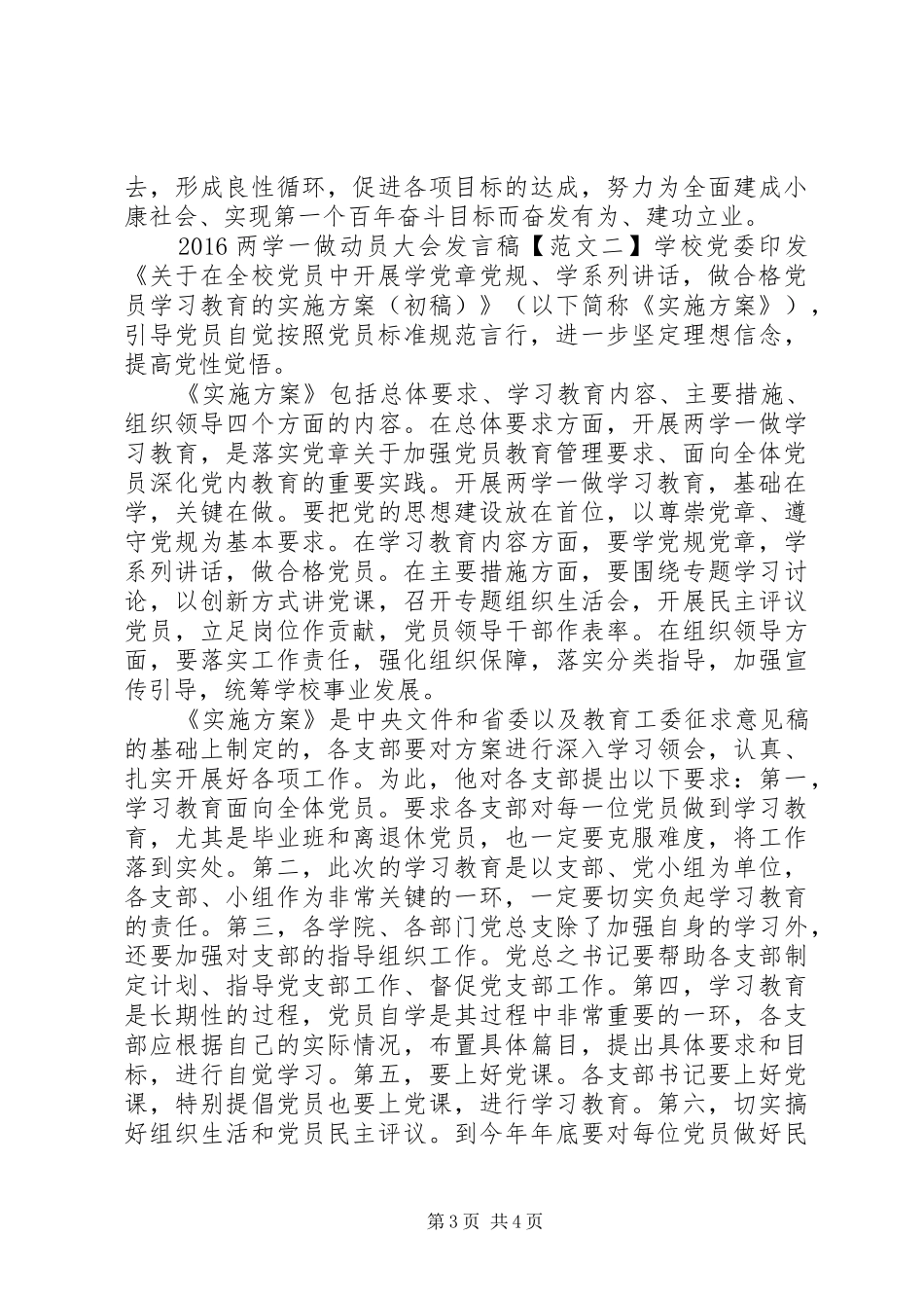 20XX年两学一做动员大会发言_第3页