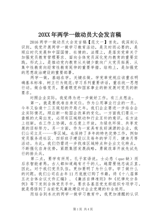 20XX年两学一做动员大会发言