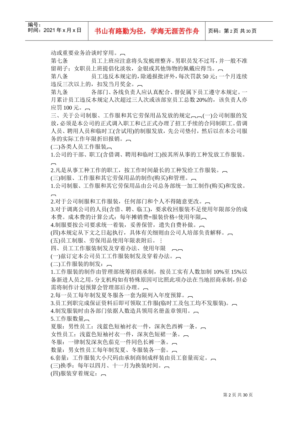 哈佛管理之公司办公室管理制度_第2页