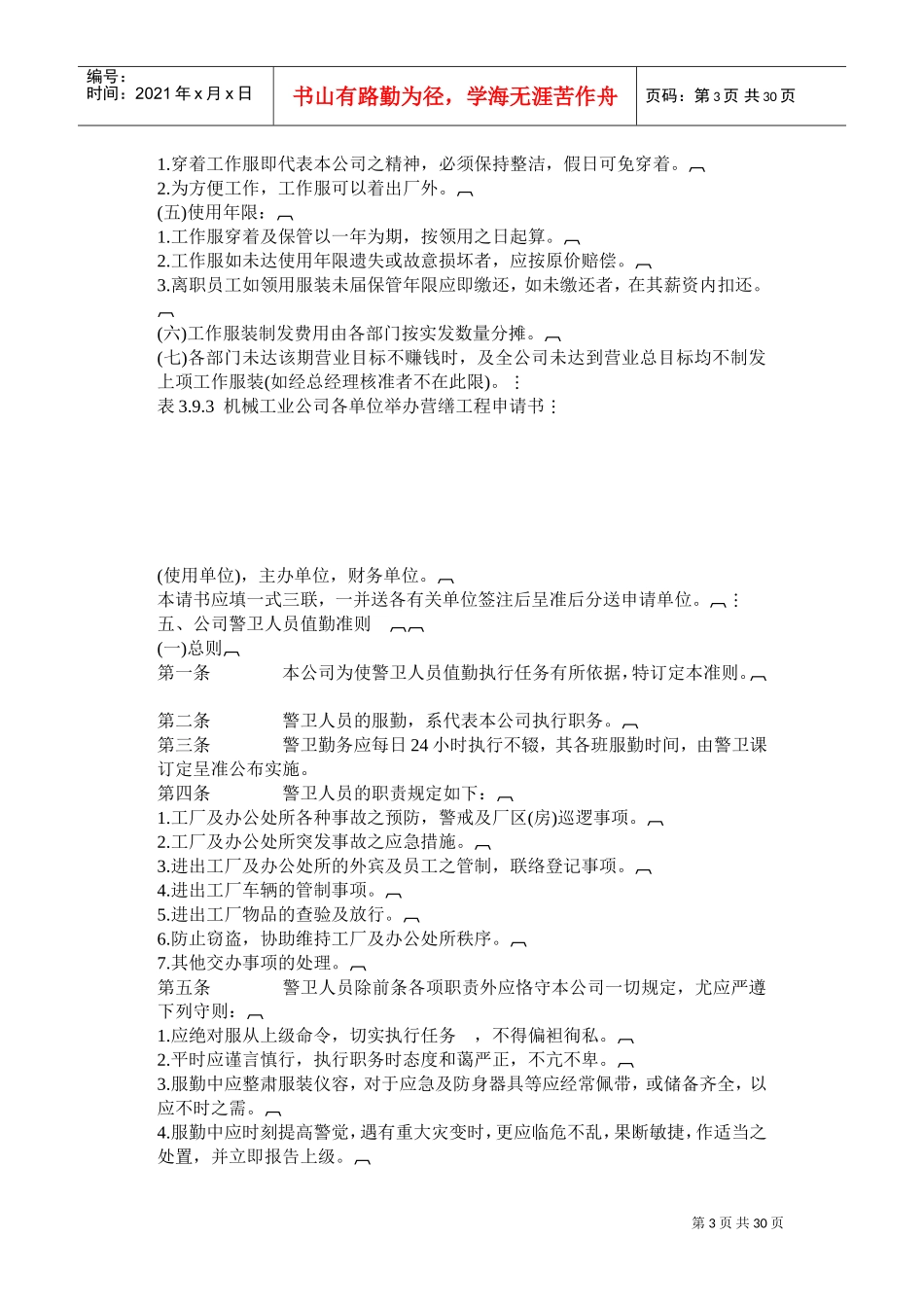 哈佛管理之公司办公室管理制度_第3页