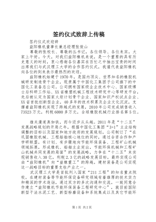 签约仪式演讲致辞范文上传稿
