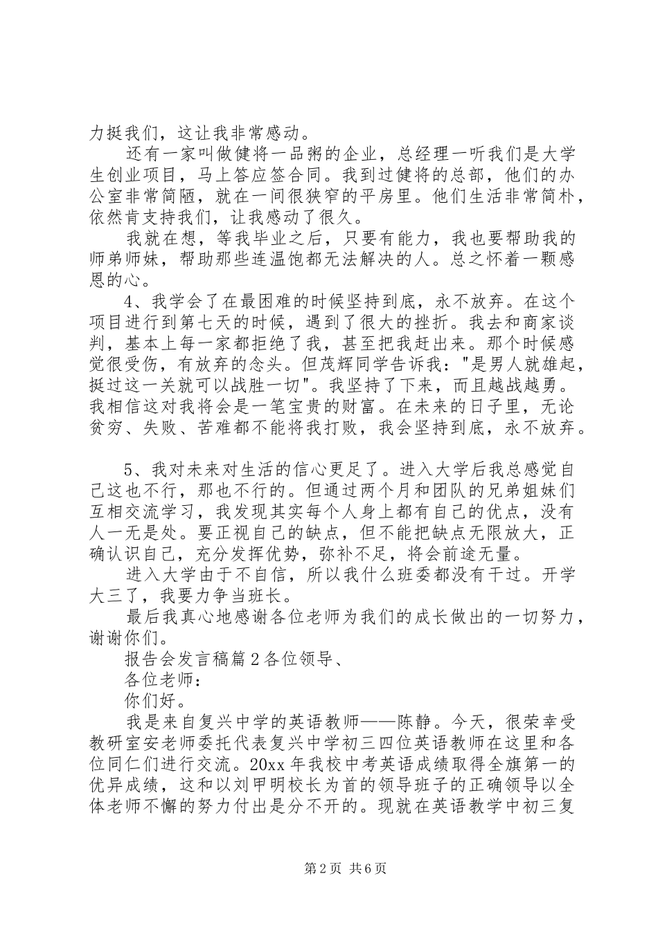 报告会发言七篇_第2页