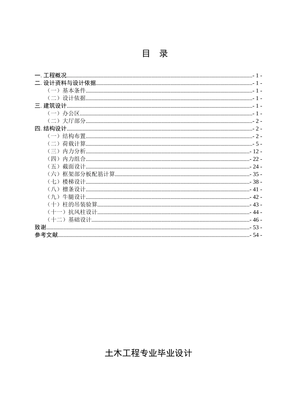 土木工程专业设计_第1页