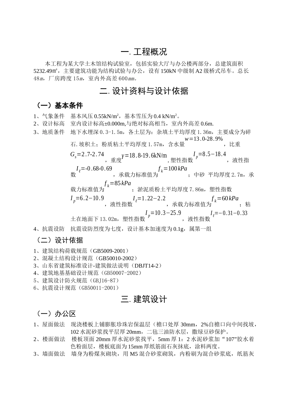 土木工程专业设计_第2页