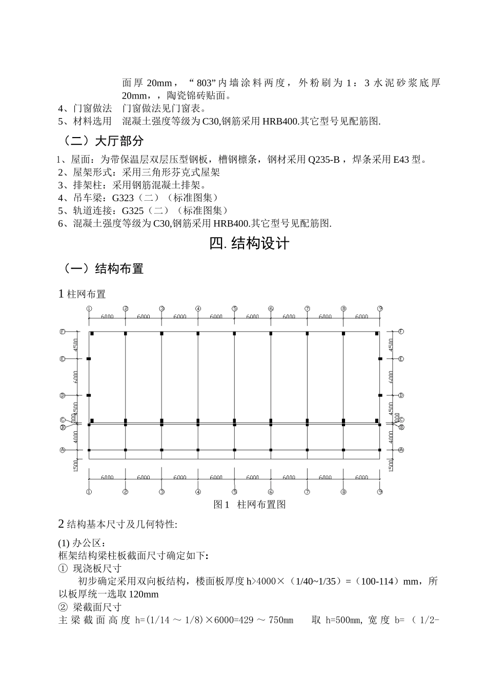 土木工程专业设计_第3页