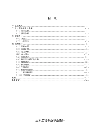 土木工程专业设计