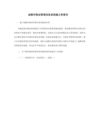 成都市物业管理信息系统建立和使用17