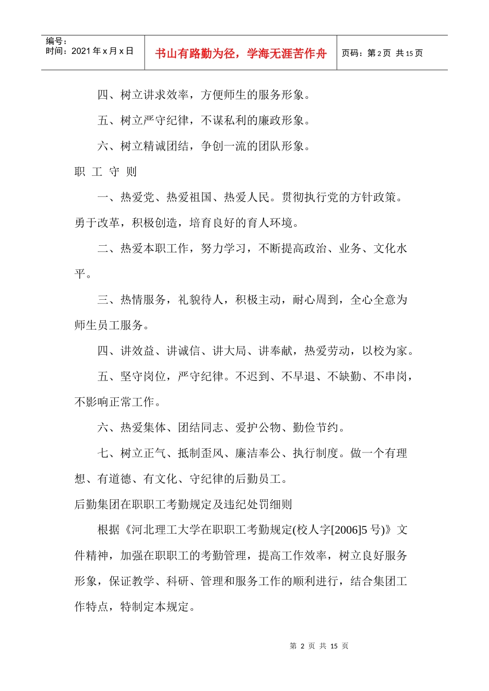 后勤管理处、后勤集团规章制度(1)_第2页