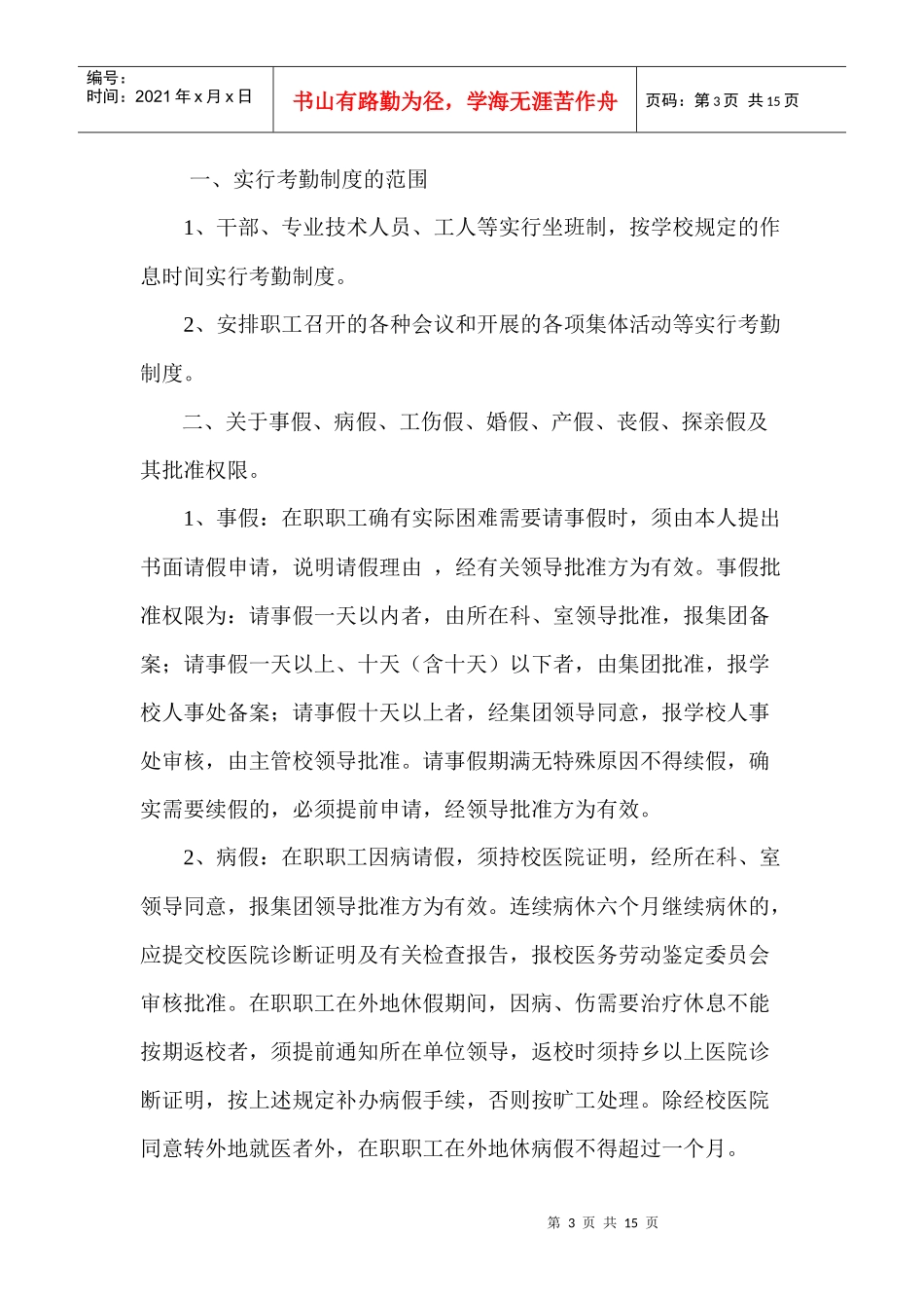 后勤管理处、后勤集团规章制度(1)_第3页