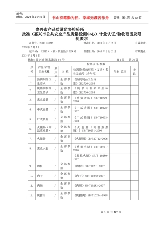 嘉兴质监所计量认证项目管理知识分析