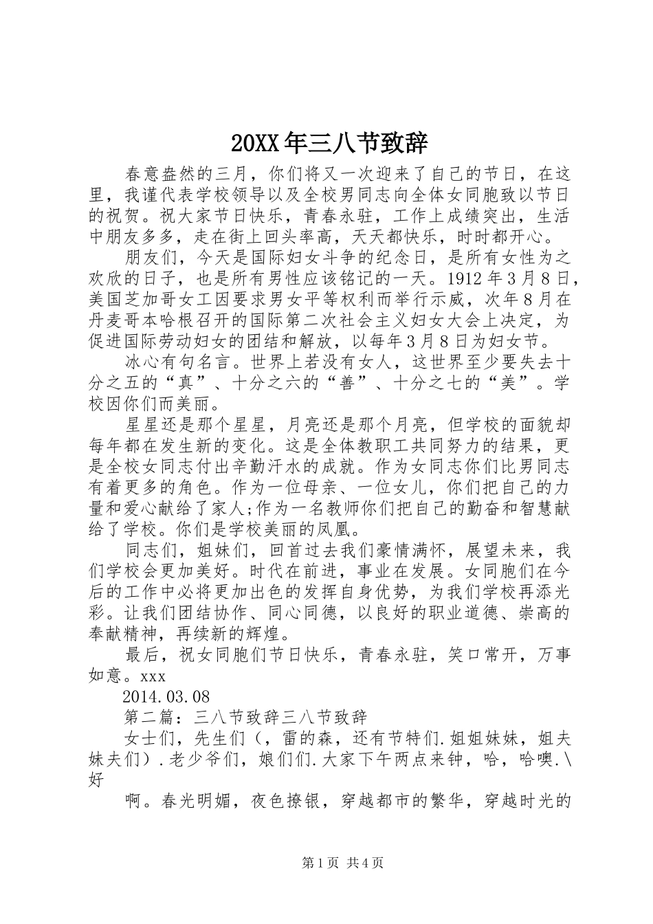 20XX年三八节演讲致辞(2)_第1页