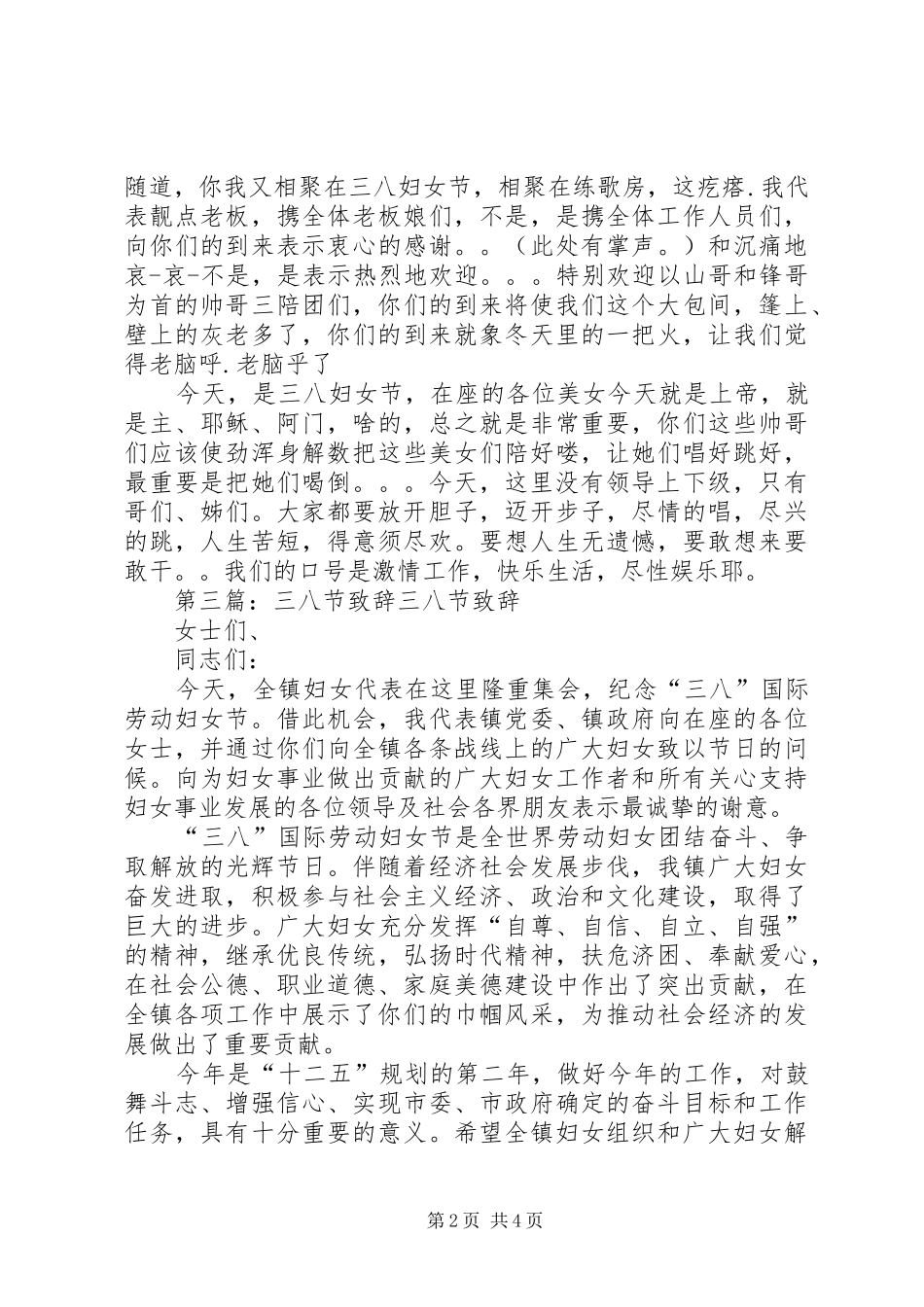 20XX年三八节演讲致辞(2)_第2页