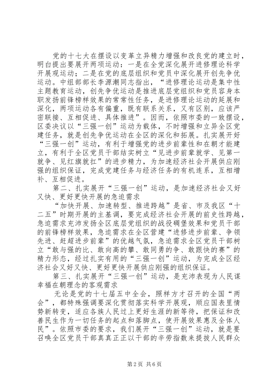 区长在一抗三保表彰会发言稿_第2页