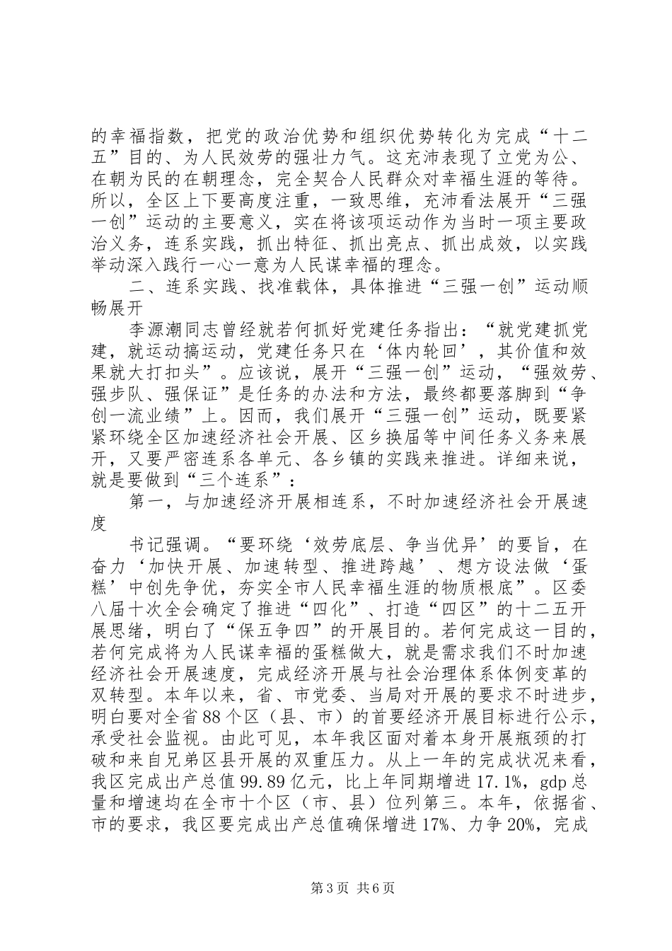 区长在一抗三保表彰会发言稿_第3页