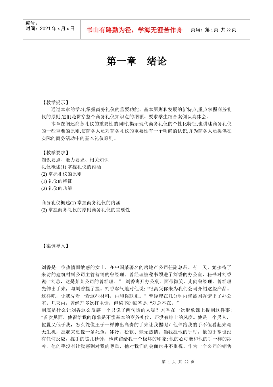 商务礼仪教案文档_第1页